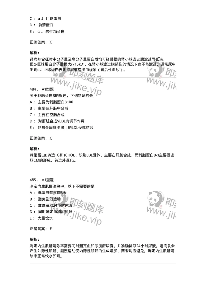 205-3临床化学-137911_军队文职(1)_01.军队文职真题-专业课_（全）版本一（历年真题+章节练习+模拟题）_医学检验技术(军队文职)_章节练习_题目+解析