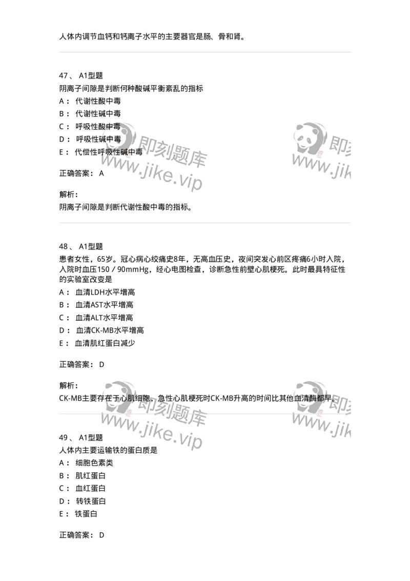 205-3临床化学-137911_军队文职(1)_01.军队文职真题-专业课_（全）版本一（历年真题+章节练习+模拟题）_医学检验技术(军队文职)_章节练习_题目+解析