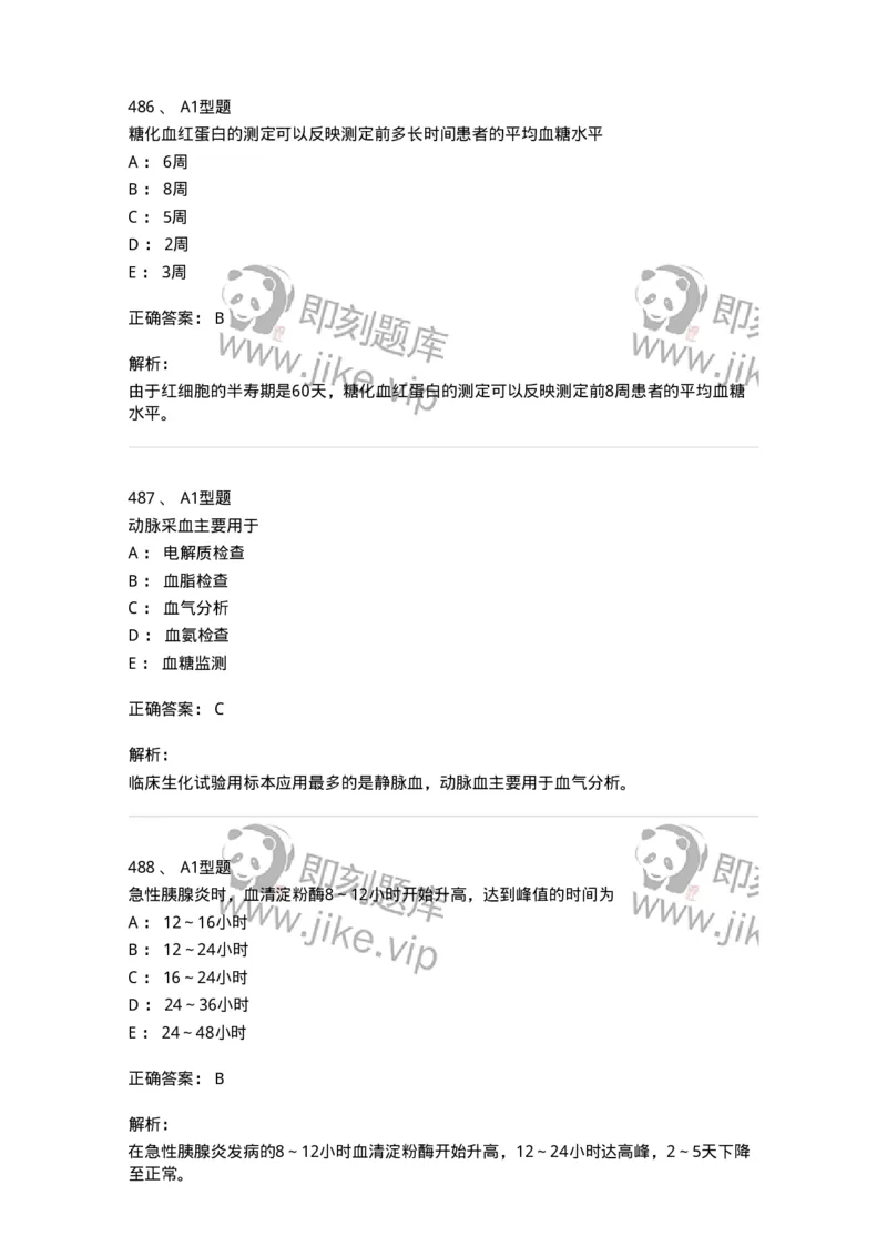 205-3临床化学-137911_军队文职(1)_01.军队文职真题-专业课_（全）版本一（历年真题+章节练习+模拟题）_医学检验技术(军队文职)_章节练习_题目+解析