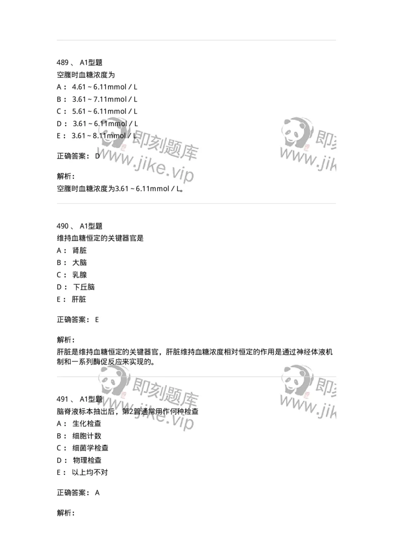 205-3临床化学-137911_军队文职(1)_01.军队文职真题-专业课_（全）版本一（历年真题+章节练习+模拟题）_医学检验技术(军队文职)_章节练习_题目+解析