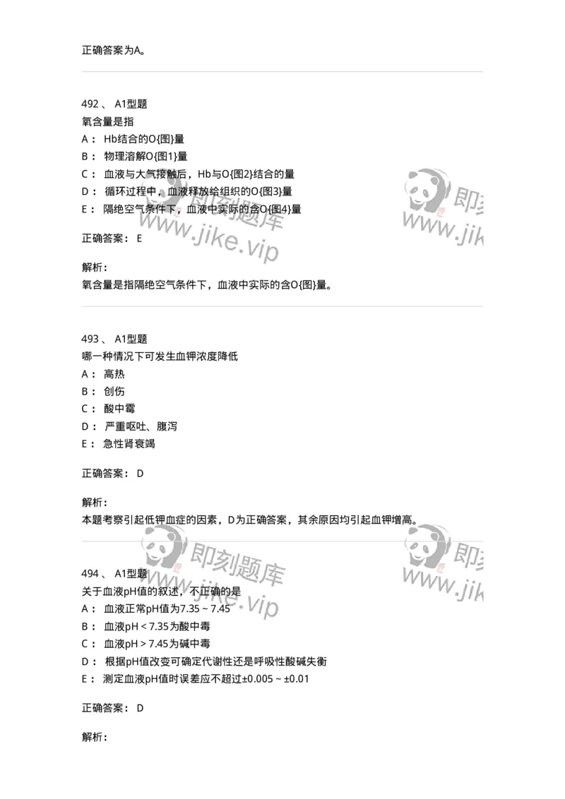 205-3临床化学-137911_军队文职(1)_01.军队文职真题-专业课_（全）版本一（历年真题+章节练习+模拟题）_医学检验技术(军队文职)_章节练习_题目+解析