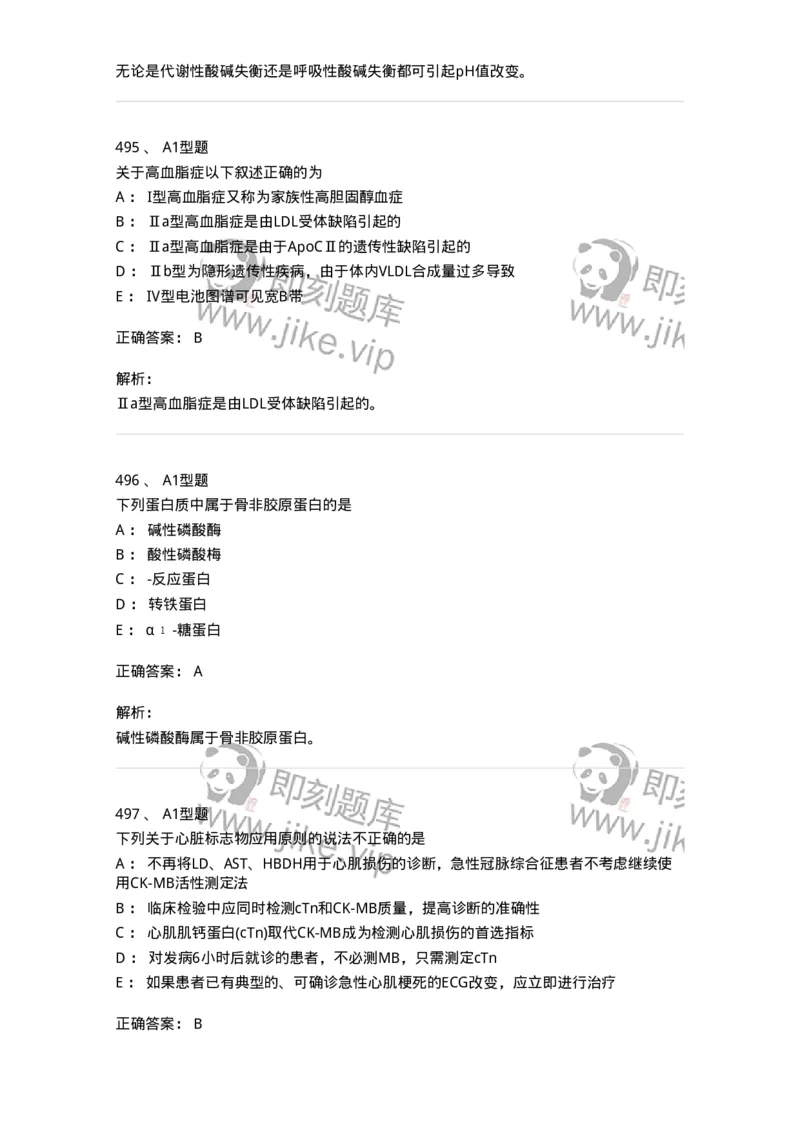 205-3临床化学-137911_军队文职(1)_01.军队文职真题-专业课_（全）版本一（历年真题+章节练习+模拟题）_医学检验技术(军队文职)_章节练习_题目+解析