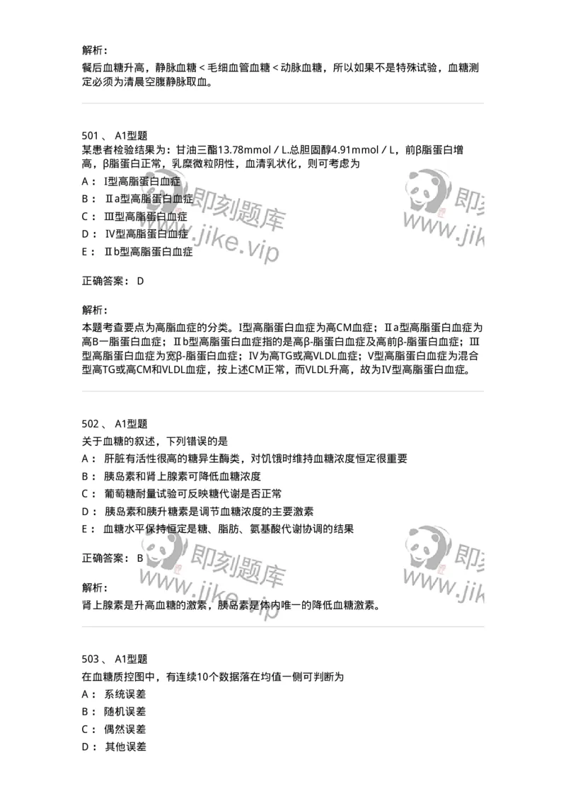 205-3临床化学-137911_军队文职(1)_01.军队文职真题-专业课_（全）版本一（历年真题+章节练习+模拟题）_医学检验技术(军队文职)_章节练习_题目+解析