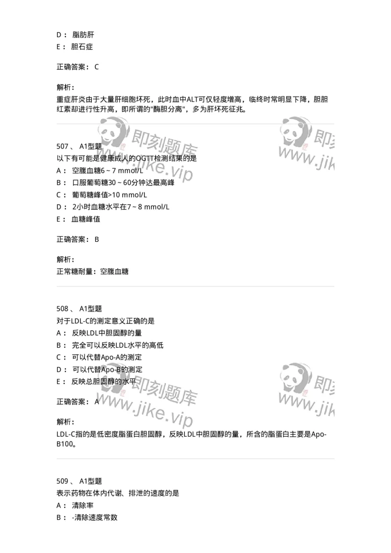 205-3临床化学-137911_军队文职(1)_01.军队文职真题-专业课_（全）版本一（历年真题+章节练习+模拟题）_医学检验技术(军队文职)_章节练习_题目+解析