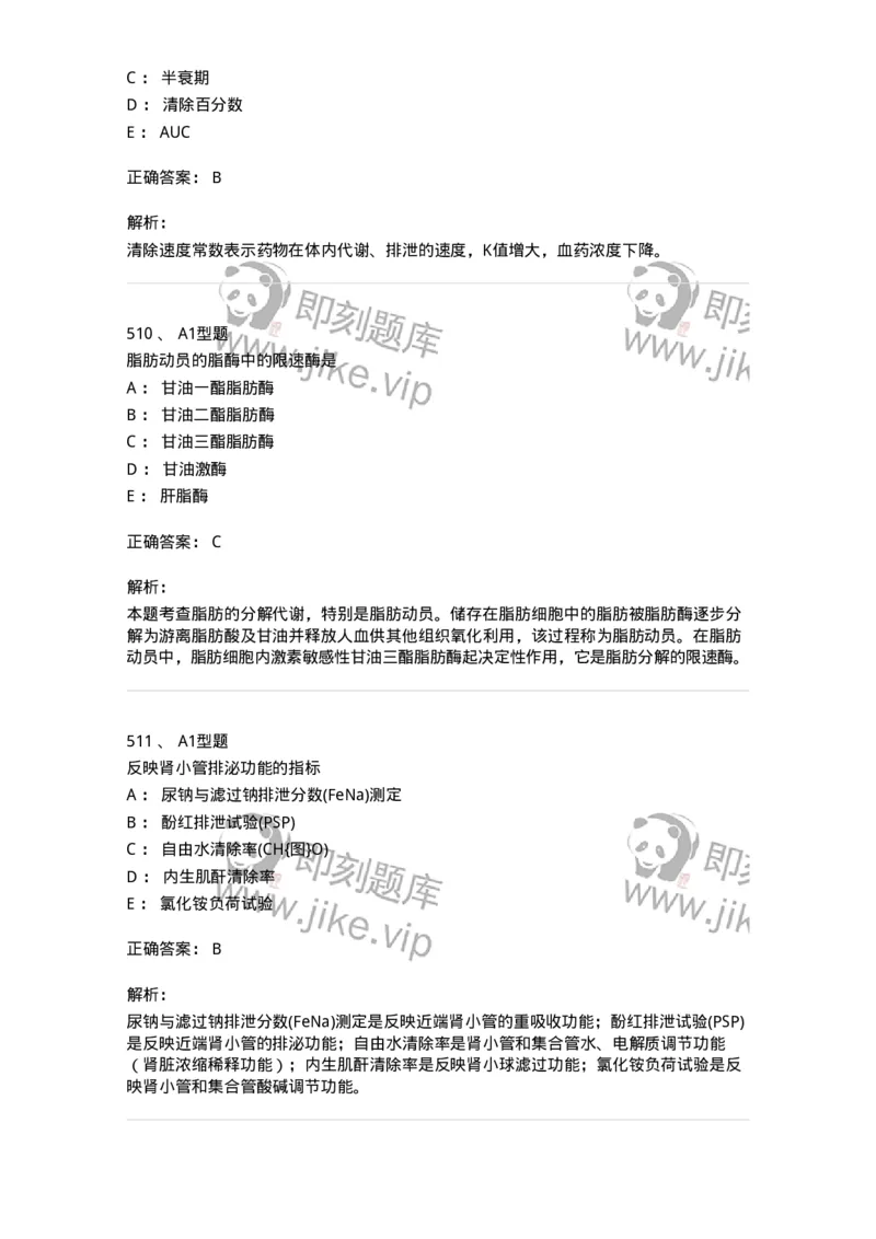 205-3临床化学-137911_军队文职(1)_01.军队文职真题-专业课_（全）版本一（历年真题+章节练习+模拟题）_医学检验技术(军队文职)_章节练习_题目+解析