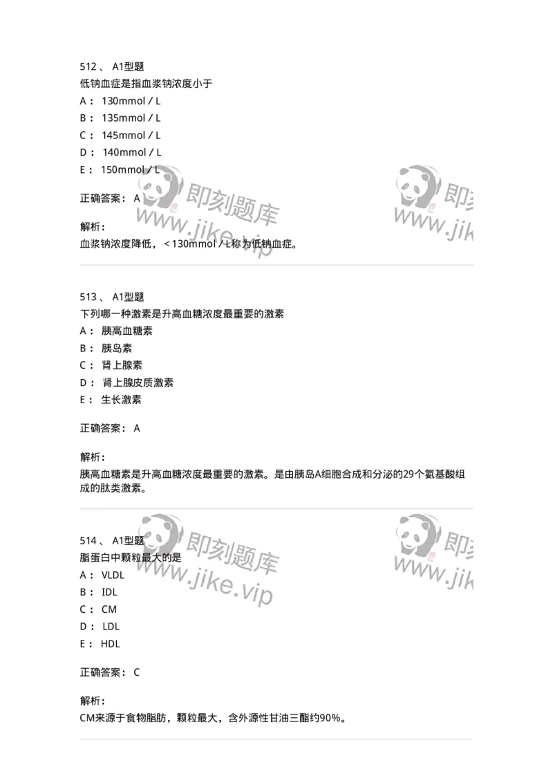 205-3临床化学-137911_军队文职(1)_01.军队文职真题-专业课_（全）版本一（历年真题+章节练习+模拟题）_医学检验技术(军队文职)_章节练习_题目+解析