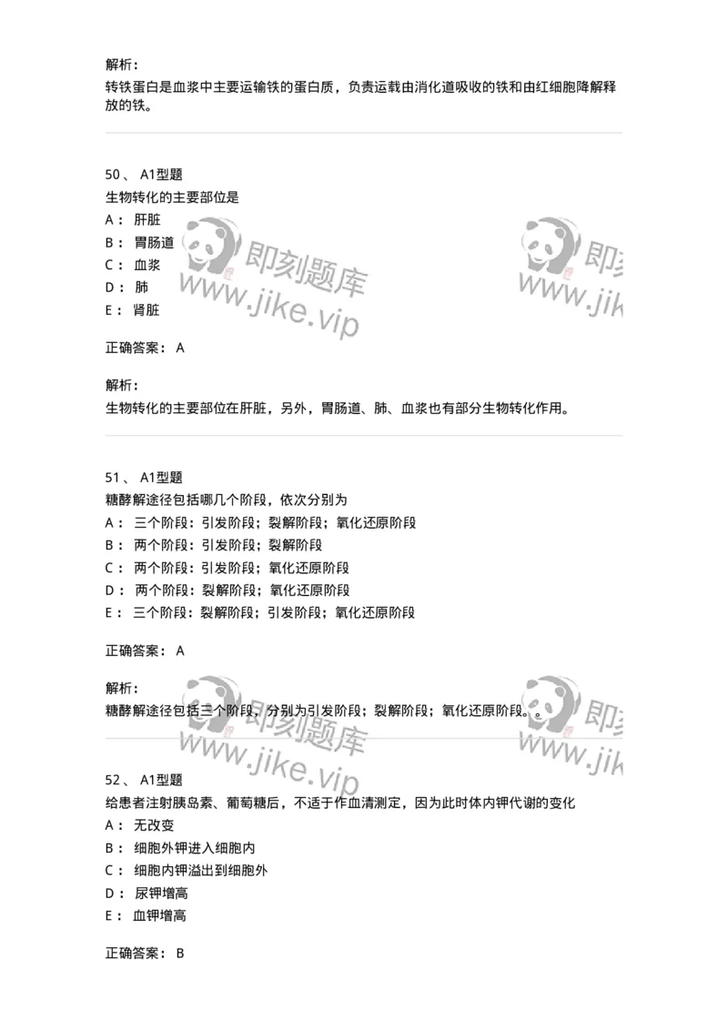 205-3临床化学-137911_军队文职(1)_01.军队文职真题-专业课_（全）版本一（历年真题+章节练习+模拟题）_医学检验技术(军队文职)_章节练习_题目+解析