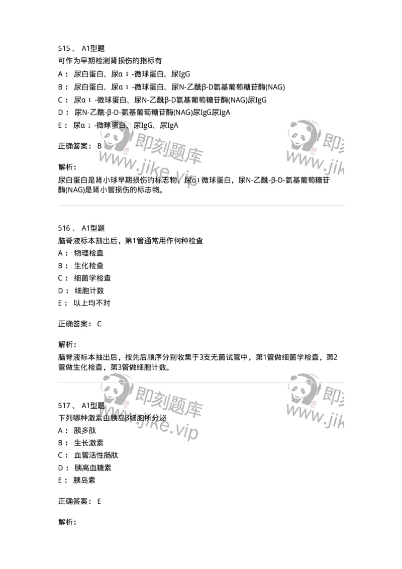 205-3临床化学-137911_军队文职(1)_01.军队文职真题-专业课_（全）版本一（历年真题+章节练习+模拟题）_医学检验技术(军队文职)_章节练习_题目+解析