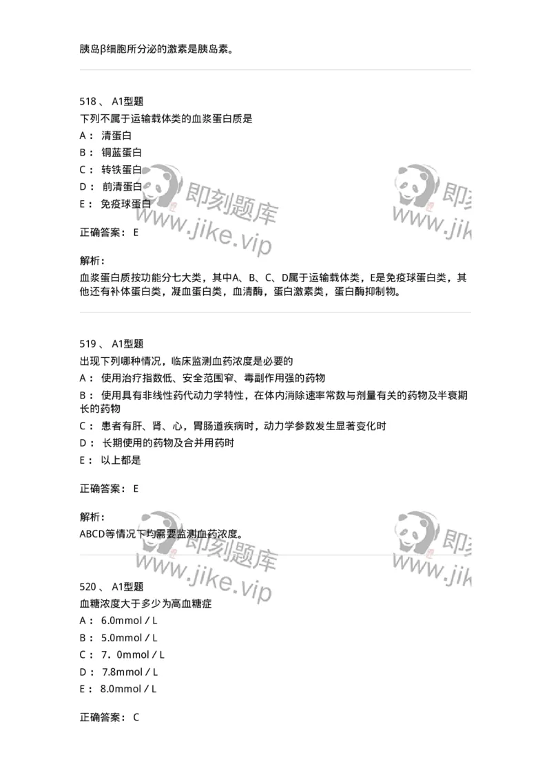 205-3临床化学-137911_军队文职(1)_01.军队文职真题-专业课_（全）版本一（历年真题+章节练习+模拟题）_医学检验技术(军队文职)_章节练习_题目+解析