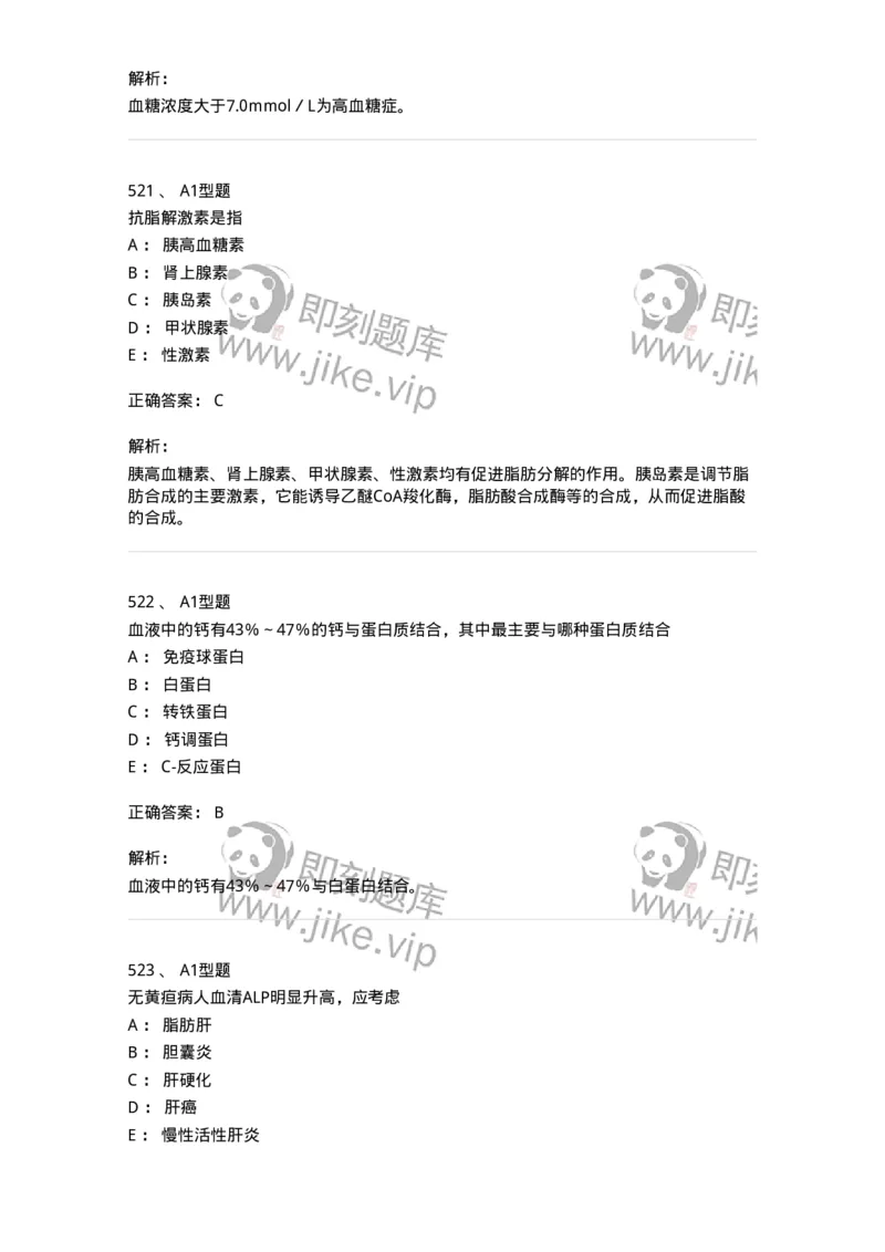205-3临床化学-137911_军队文职(1)_01.军队文职真题-专业课_（全）版本一（历年真题+章节练习+模拟题）_医学检验技术(军队文职)_章节练习_题目+解析