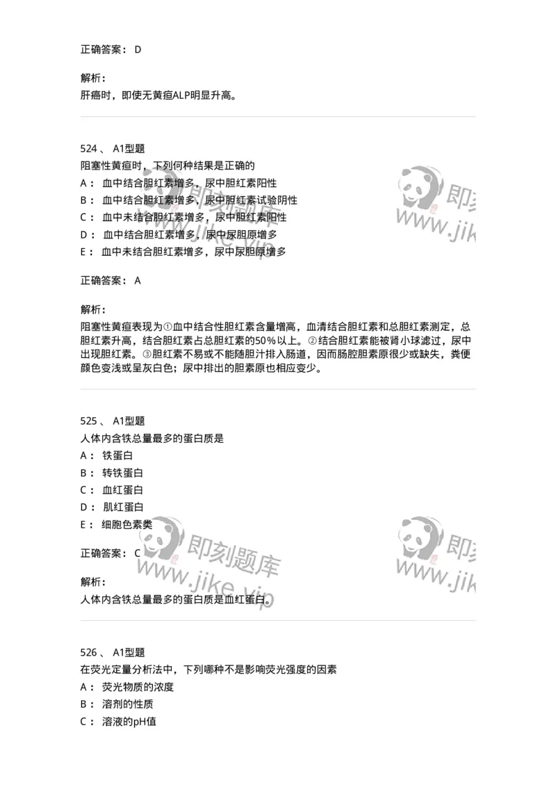 205-3临床化学-137911_军队文职(1)_01.军队文职真题-专业课_（全）版本一（历年真题+章节练习+模拟题）_医学检验技术(军队文职)_章节练习_题目+解析