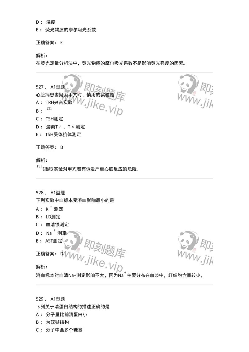 205-3临床化学-137911_军队文职(1)_01.军队文职真题-专业课_（全）版本一（历年真题+章节练习+模拟题）_医学检验技术(军队文职)_章节练习_题目+解析