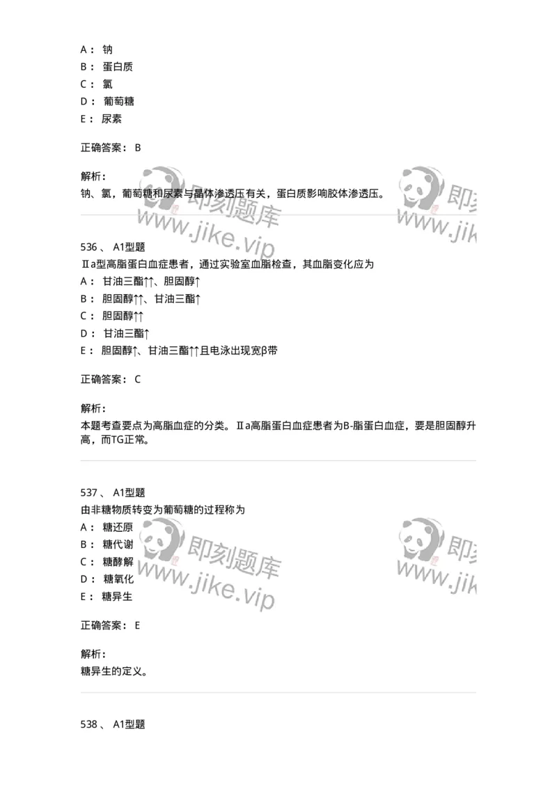 205-3临床化学-137911_军队文职(1)_01.军队文职真题-专业课_（全）版本一（历年真题+章节练习+模拟题）_医学检验技术(军队文职)_章节练习_题目+解析