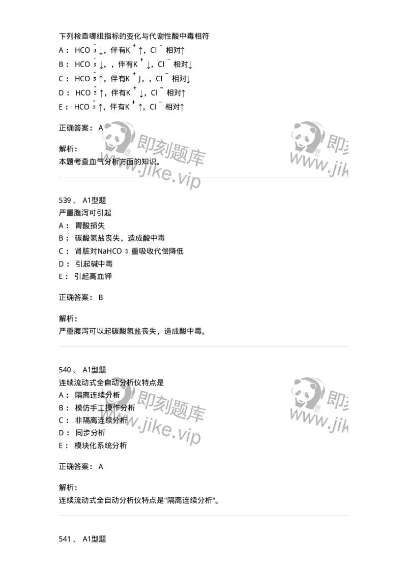 205-3临床化学-137911_军队文职(1)_01.军队文职真题-专业课_（全）版本一（历年真题+章节练习+模拟题）_医学检验技术(军队文职)_章节练习_题目+解析