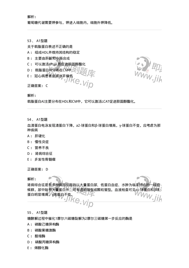 205-3临床化学-137911_军队文职(1)_01.军队文职真题-专业课_（全）版本一（历年真题+章节练习+模拟题）_医学检验技术(军队文职)_章节练习_题目+解析