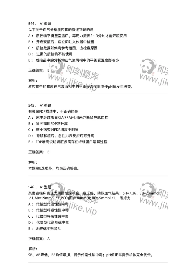 205-3临床化学-137911_军队文职(1)_01.军队文职真题-专业课_（全）版本一（历年真题+章节练习+模拟题）_医学检验技术(军队文职)_章节练习_题目+解析