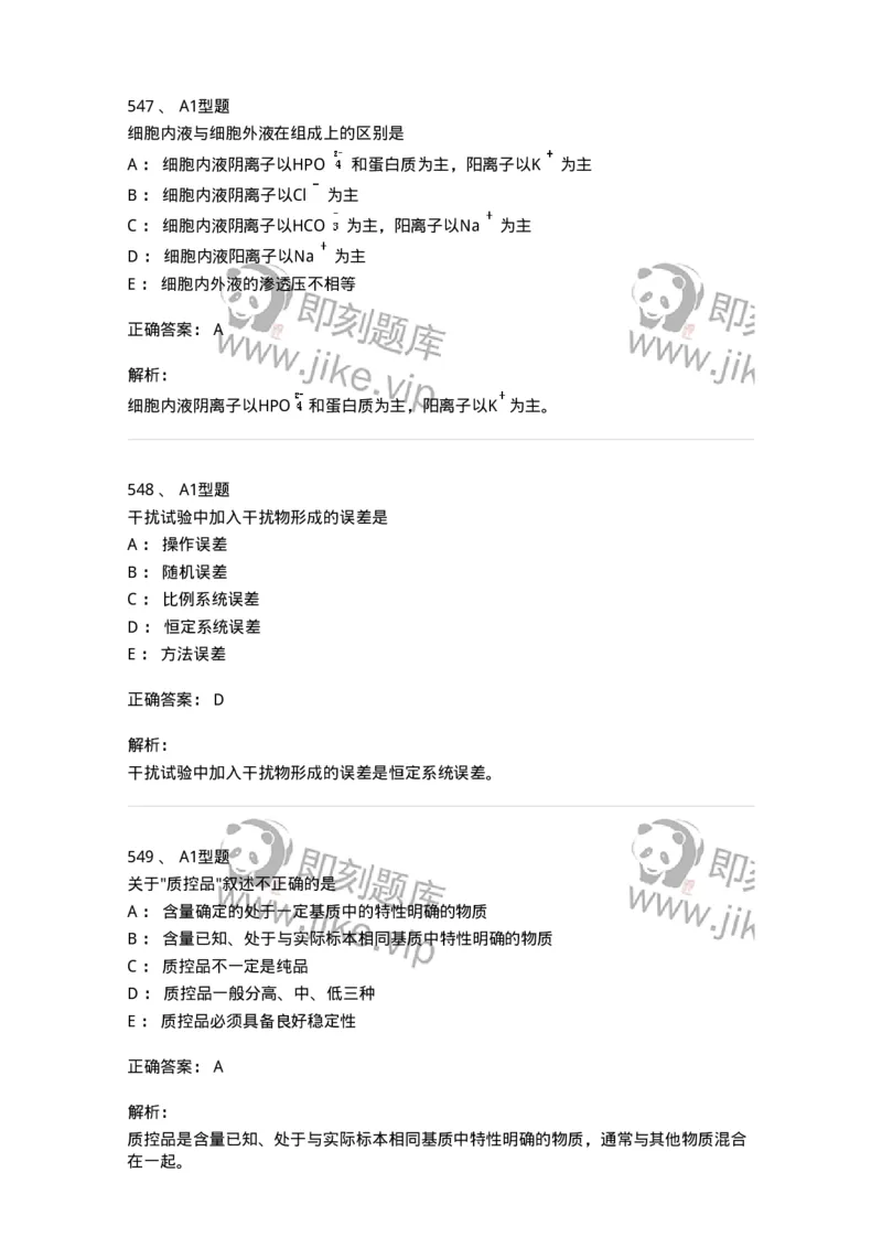 205-3临床化学-137911_军队文职(1)_01.军队文职真题-专业课_（全）版本一（历年真题+章节练习+模拟题）_医学检验技术(军队文职)_章节练习_题目+解析