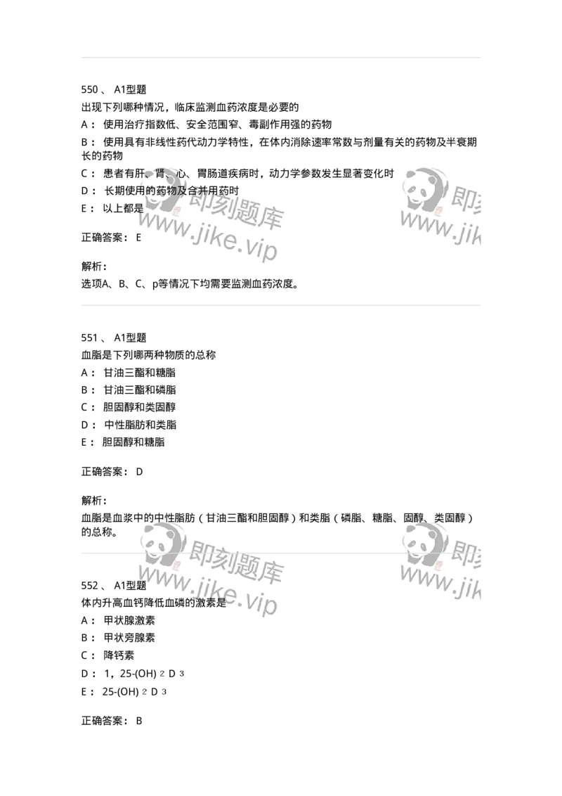 205-3临床化学-137911_军队文职(1)_01.军队文职真题-专业课_（全）版本一（历年真题+章节练习+模拟题）_医学检验技术(军队文职)_章节练习_题目+解析