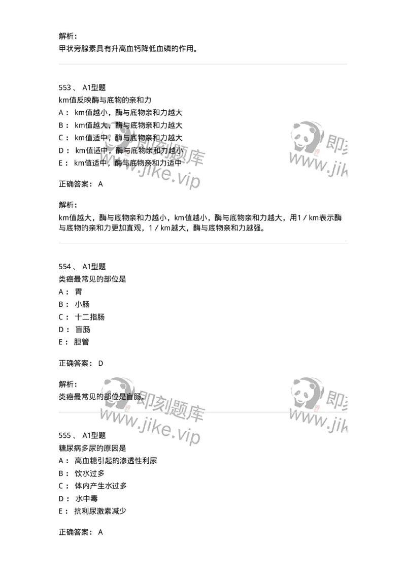 205-3临床化学-137911_军队文职(1)_01.军队文职真题-专业课_（全）版本一（历年真题+章节练习+模拟题）_医学检验技术(军队文职)_章节练习_题目+解析