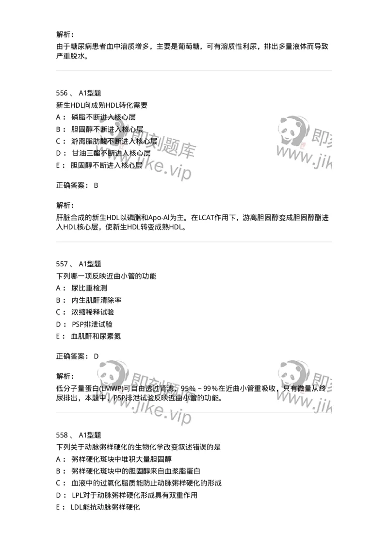 205-3临床化学-137911_军队文职(1)_01.军队文职真题-专业课_（全）版本一（历年真题+章节练习+模拟题）_医学检验技术(军队文职)_章节练习_题目+解析