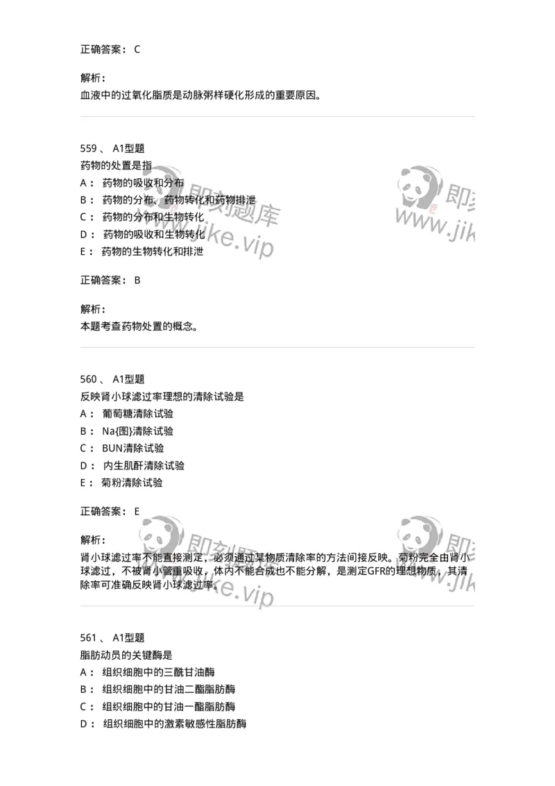 205-3临床化学-137911_军队文职(1)_01.军队文职真题-专业课_（全）版本一（历年真题+章节练习+模拟题）_医学检验技术(军队文职)_章节练习_题目+解析