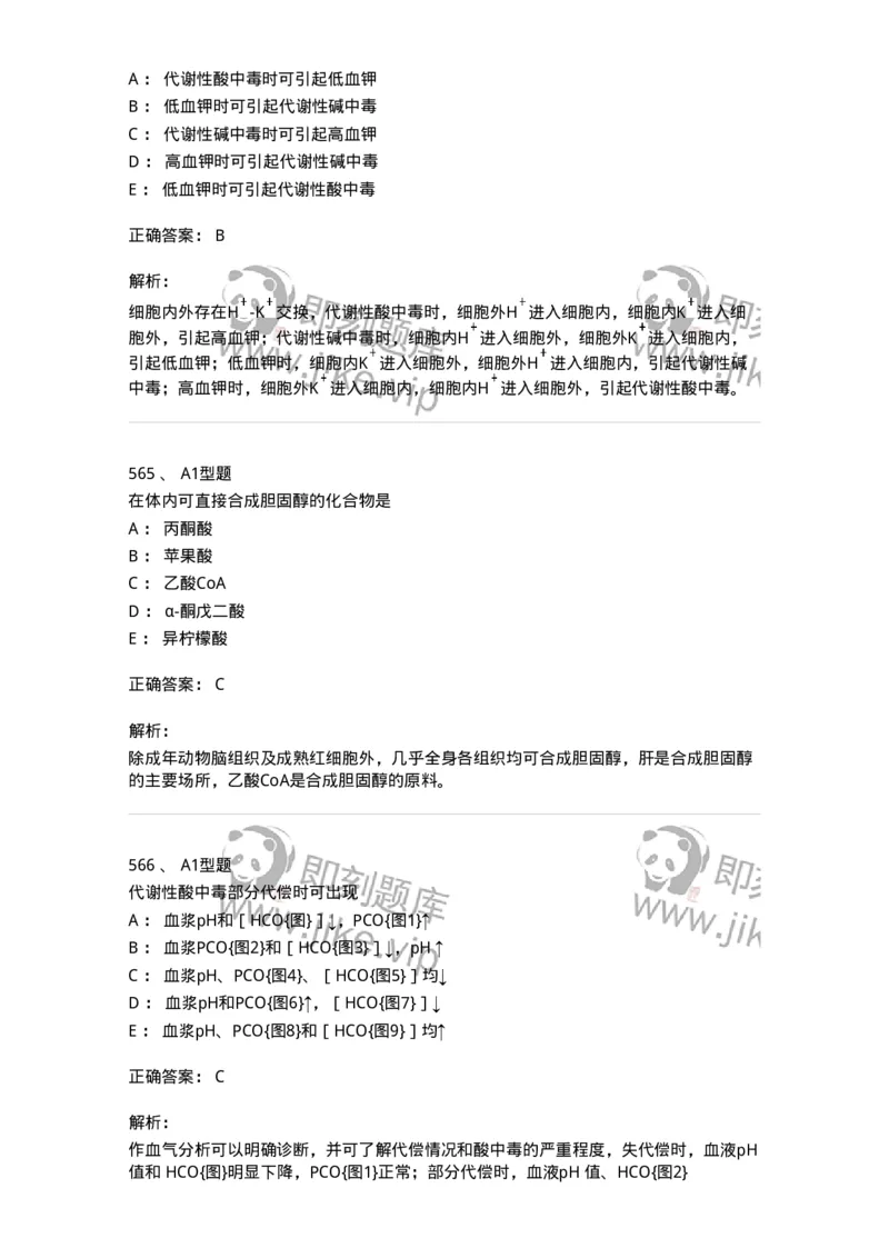 205-3临床化学-137911_军队文职(1)_01.军队文职真题-专业课_（全）版本一（历年真题+章节练习+模拟题）_医学检验技术(军队文职)_章节练习_题目+解析