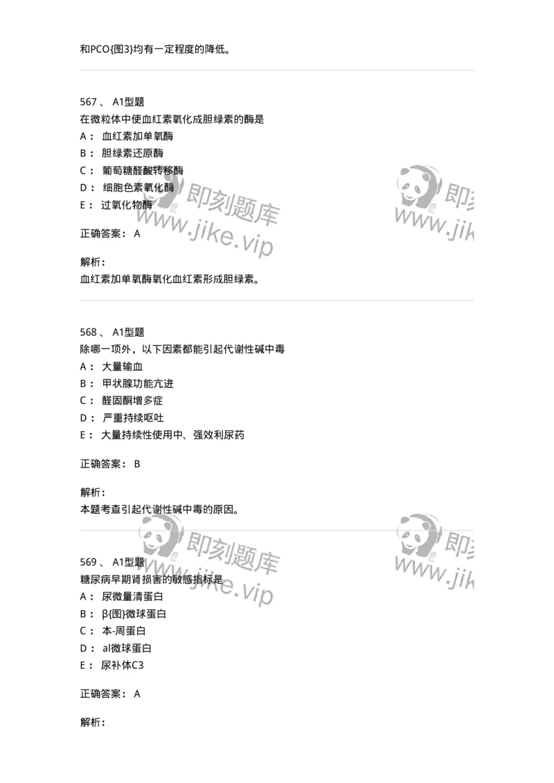 205-3临床化学-137911_军队文职(1)_01.军队文职真题-专业课_（全）版本一（历年真题+章节练习+模拟题）_医学检验技术(军队文职)_章节练习_题目+解析