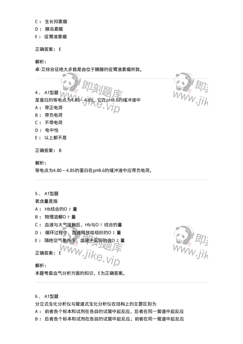 205-3临床化学-137911_军队文职(1)_01.军队文职真题-专业课_（全）版本一（历年真题+章节练习+模拟题）_医学检验技术(军队文职)_章节练习_题目+解析