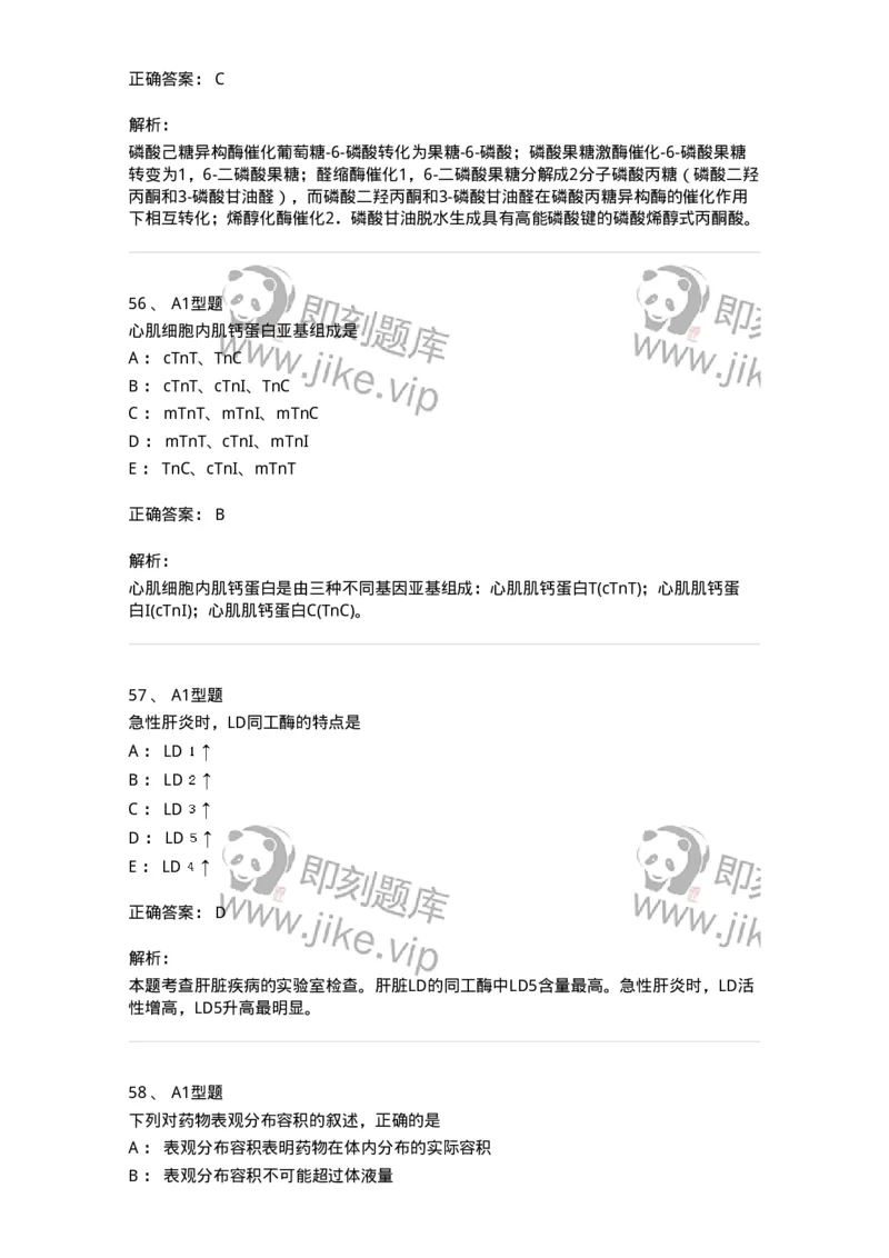 205-3临床化学-137911_军队文职(1)_01.军队文职真题-专业课_（全）版本一（历年真题+章节练习+模拟题）_医学检验技术(军队文职)_章节练习_题目+解析
