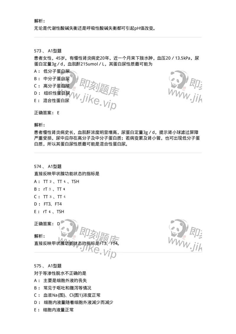 205-3临床化学-137911_军队文职(1)_01.军队文职真题-专业课_（全）版本一（历年真题+章节练习+模拟题）_医学检验技术(军队文职)_章节练习_题目+解析