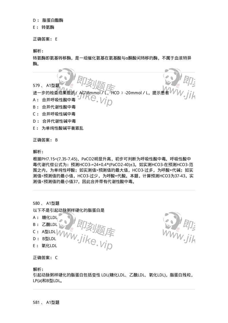 205-3临床化学-137911_军队文职(1)_01.军队文职真题-专业课_（全）版本一（历年真题+章节练习+模拟题）_医学检验技术(军队文职)_章节练习_题目+解析