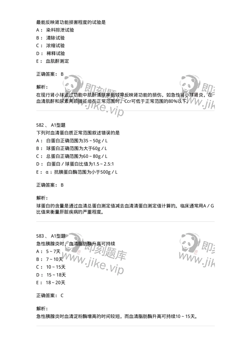 205-3临床化学-137911_军队文职(1)_01.军队文职真题-专业课_（全）版本一（历年真题+章节练习+模拟题）_医学检验技术(军队文职)_章节练习_题目+解析