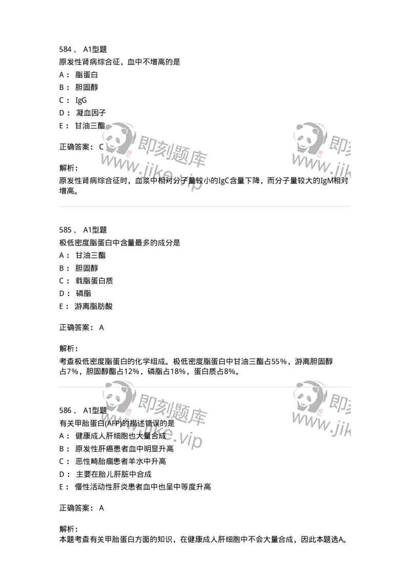 205-3临床化学-137911_军队文职(1)_01.军队文职真题-专业课_（全）版本一（历年真题+章节练习+模拟题）_医学检验技术(军队文职)_章节练习_题目+解析