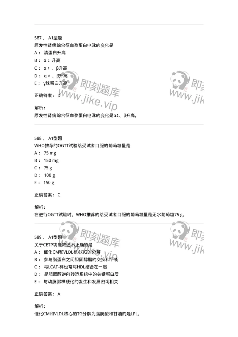 205-3临床化学-137911_军队文职(1)_01.军队文职真题-专业课_（全）版本一（历年真题+章节练习+模拟题）_医学检验技术(军队文职)_章节练习_题目+解析