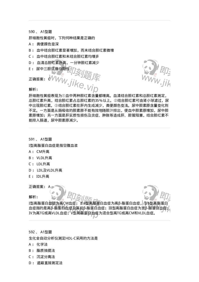 205-3临床化学-137911_军队文职(1)_01.军队文职真题-专业课_（全）版本一（历年真题+章节练习+模拟题）_医学检验技术(军队文职)_章节练习_题目+解析