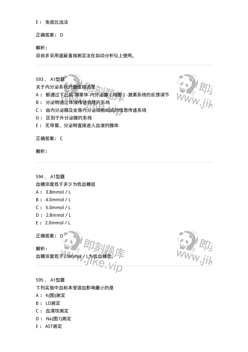 205-3临床化学-137911_军队文职(1)_01.军队文职真题-专业课_（全）版本一（历年真题+章节练习+模拟题）_医学检验技术(军队文职)_章节练习_题目+解析