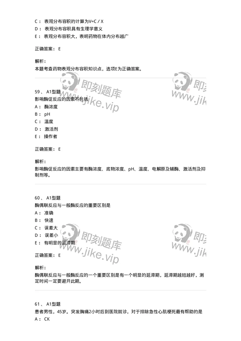 205-3临床化学-137911_军队文职(1)_01.军队文职真题-专业课_（全）版本一（历年真题+章节练习+模拟题）_医学检验技术(军队文职)_章节练习_题目+解析