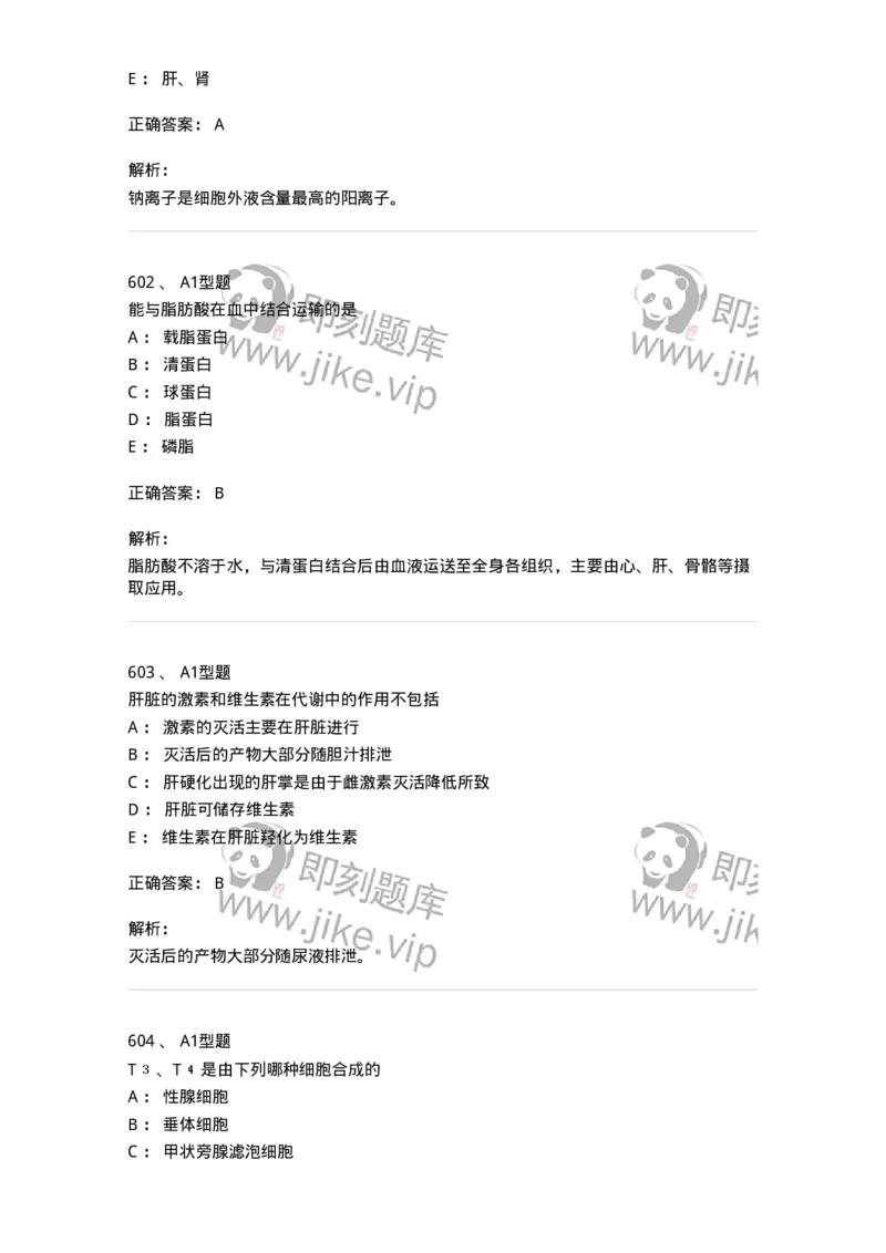 205-3临床化学-137911_军队文职(1)_01.军队文职真题-专业课_（全）版本一（历年真题+章节练习+模拟题）_医学检验技术(军队文职)_章节练习_题目+解析