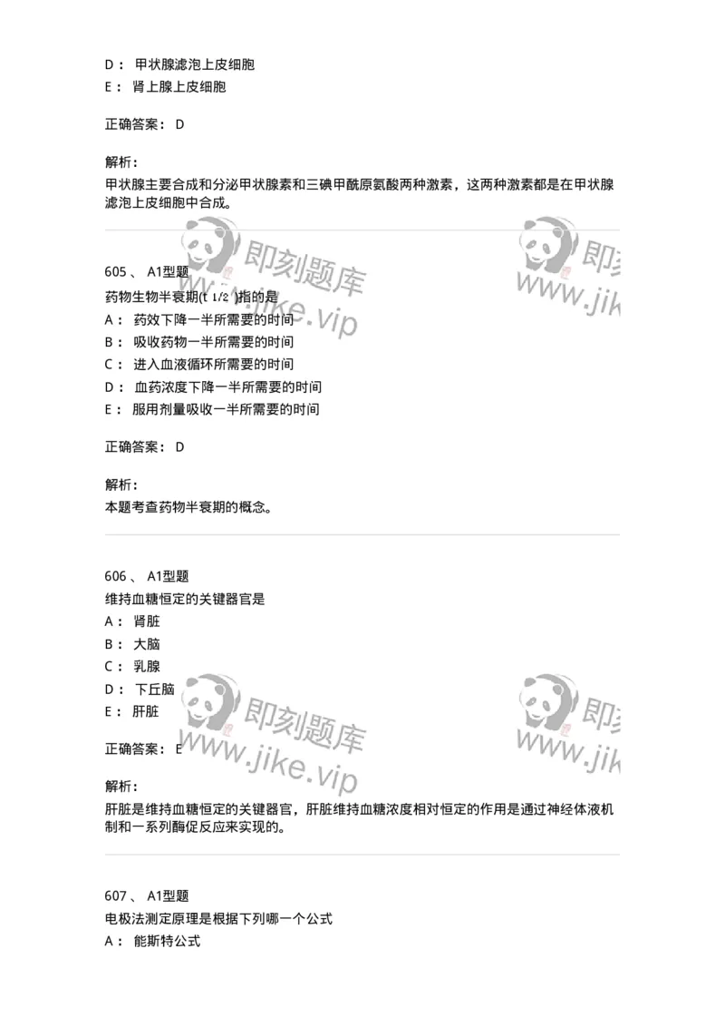 205-3临床化学-137911_军队文职(1)_01.军队文职真题-专业课_（全）版本一（历年真题+章节练习+模拟题）_医学检验技术(军队文职)_章节练习_题目+解析