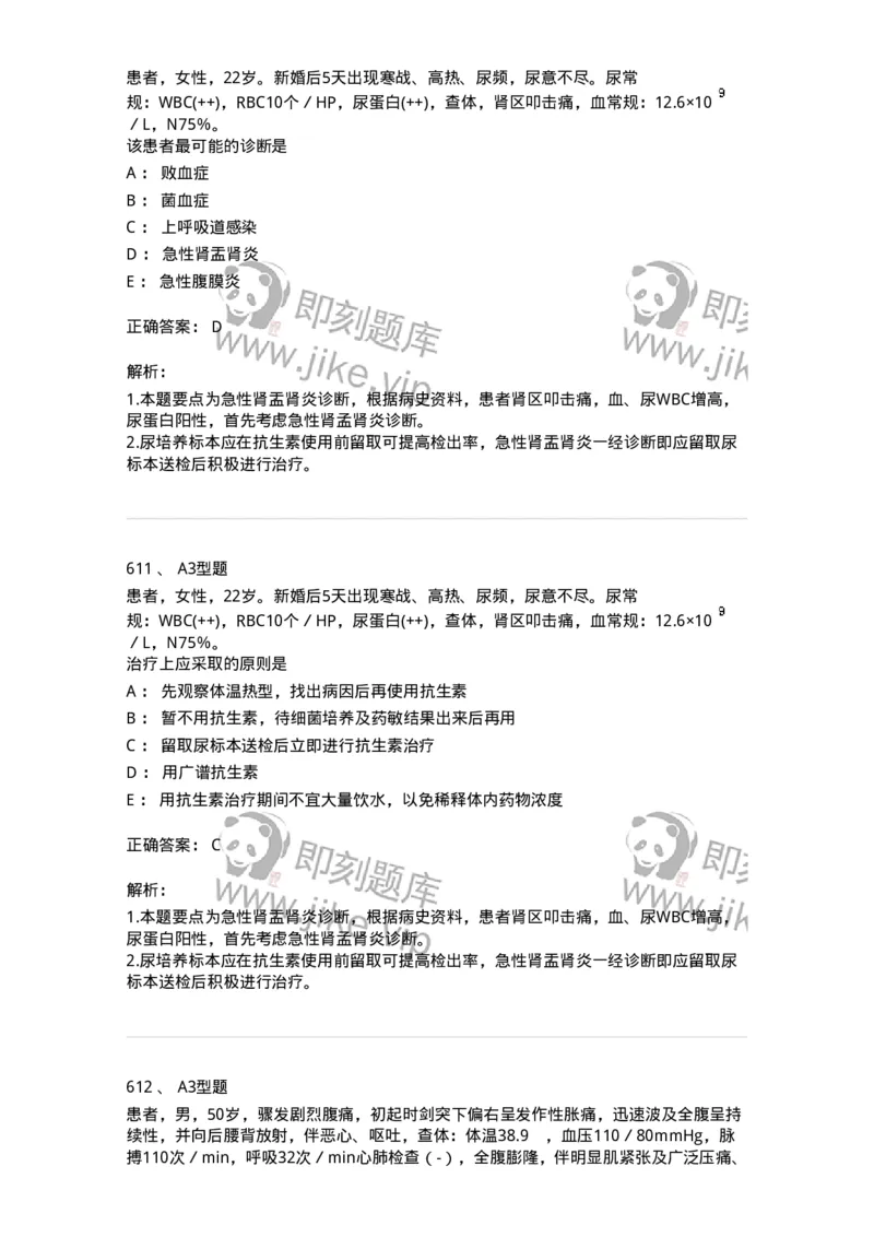 205-3临床化学-137911_军队文职(1)_01.军队文职真题-专业课_（全）版本一（历年真题+章节练习+模拟题）_医学检验技术(军队文职)_章节练习_题目+解析
