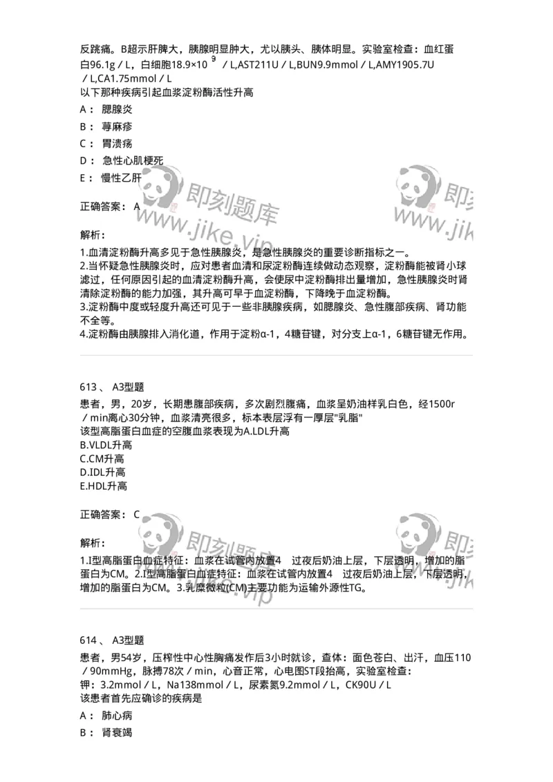 205-3临床化学-137911_军队文职(1)_01.军队文职真题-专业课_（全）版本一（历年真题+章节练习+模拟题）_医学检验技术(军队文职)_章节练习_题目+解析