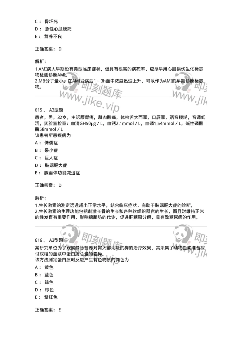 205-3临床化学-137911_军队文职(1)_01.军队文职真题-专业课_（全）版本一（历年真题+章节练习+模拟题）_医学检验技术(军队文职)_章节练习_题目+解析