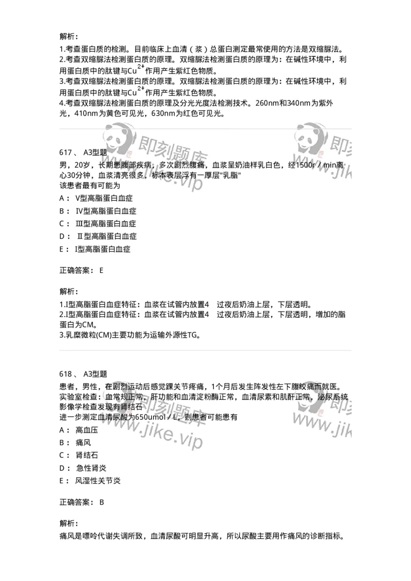 205-3临床化学-137911_军队文职(1)_01.军队文职真题-专业课_（全）版本一（历年真题+章节练习+模拟题）_医学检验技术(军队文职)_章节练习_题目+解析