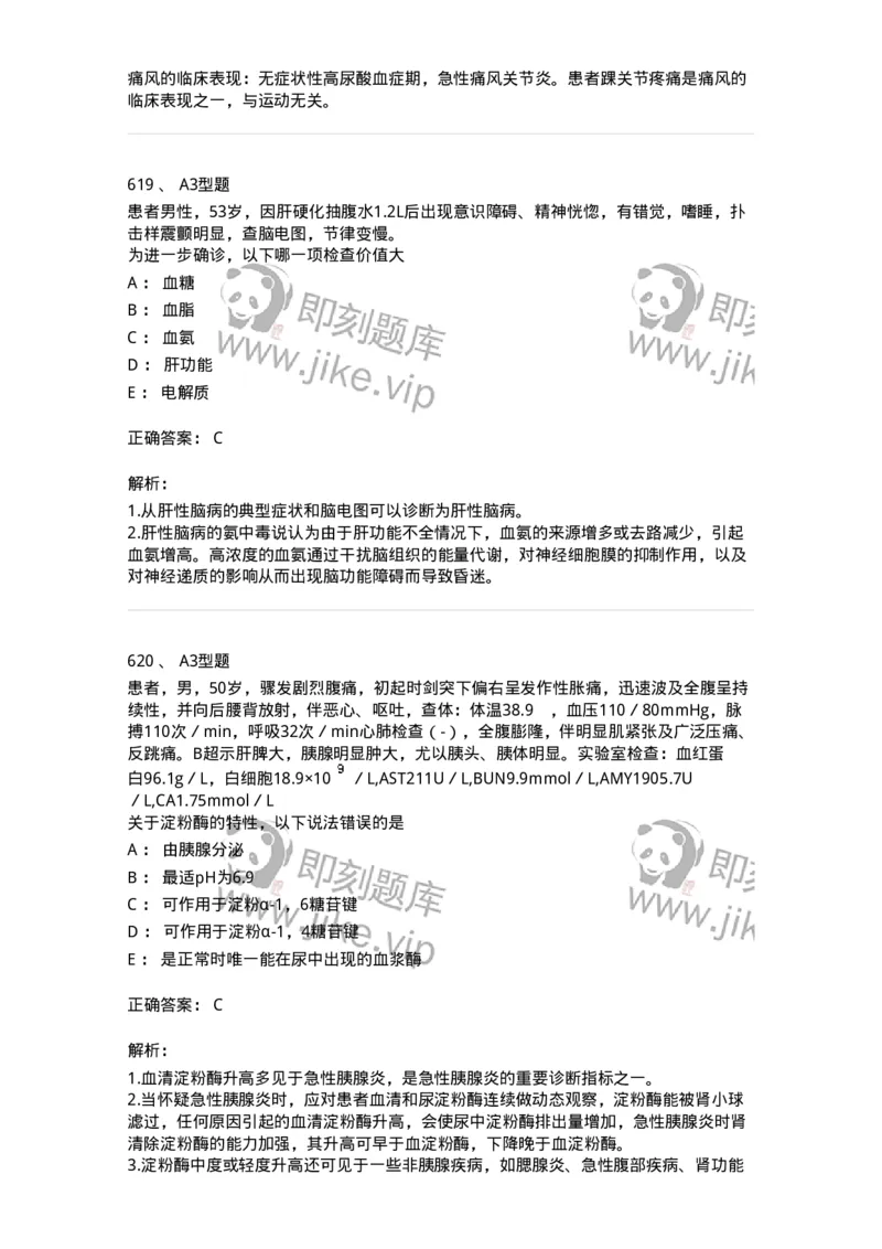 205-3临床化学-137911_军队文职(1)_01.军队文职真题-专业课_（全）版本一（历年真题+章节练习+模拟题）_医学检验技术(军队文职)_章节练习_题目+解析