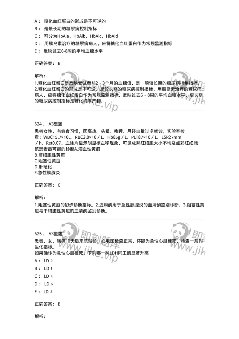 205-3临床化学-137911_军队文职(1)_01.军队文职真题-专业课_（全）版本一（历年真题+章节练习+模拟题）_医学检验技术(军队文职)_章节练习_题目+解析