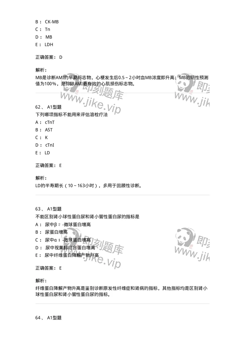 205-3临床化学-137911_军队文职(1)_01.军队文职真题-专业课_（全）版本一（历年真题+章节练习+模拟题）_医学检验技术(军队文职)_章节练习_题目+解析
