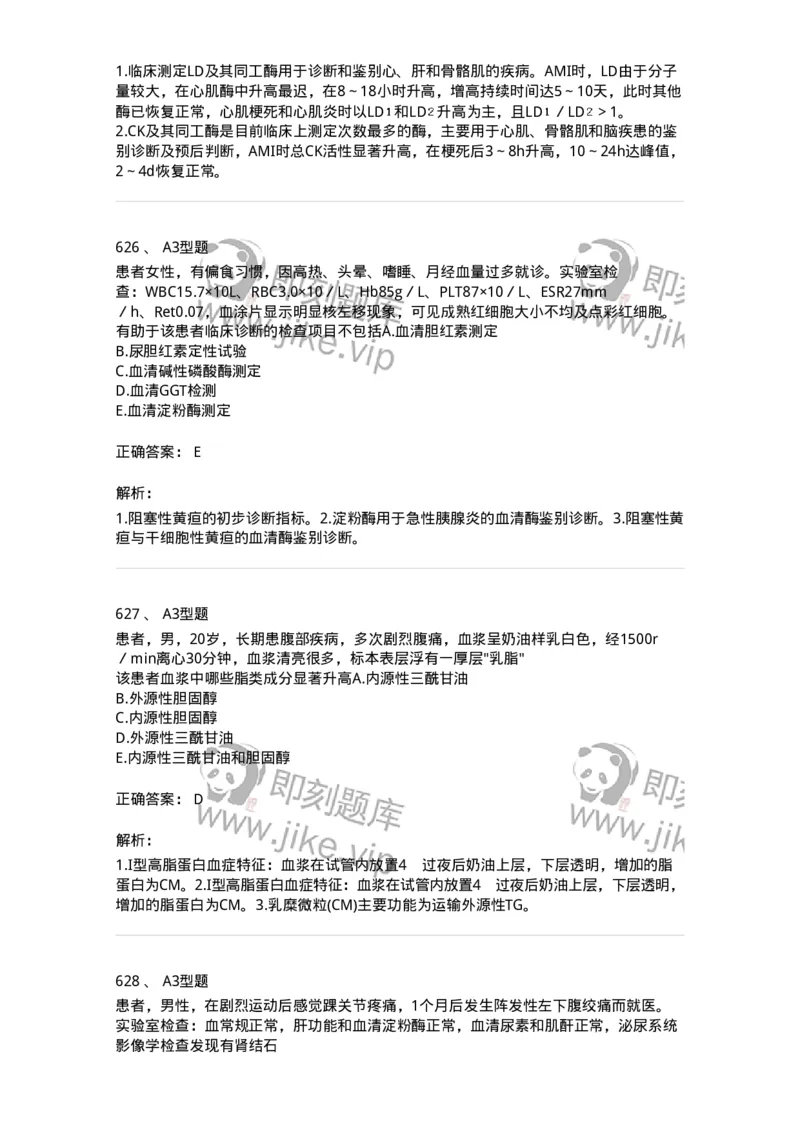 205-3临床化学-137911_军队文职(1)_01.军队文职真题-专业课_（全）版本一（历年真题+章节练习+模拟题）_医学检验技术(军队文职)_章节练习_题目+解析