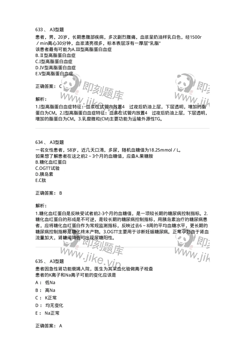 205-3临床化学-137911_军队文职(1)_01.军队文职真题-专业课_（全）版本一（历年真题+章节练习+模拟题）_医学检验技术(军队文职)_章节练习_题目+解析