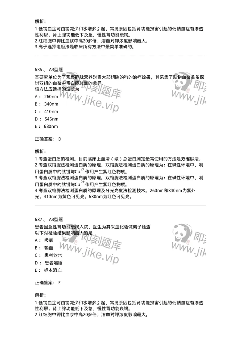 205-3临床化学-137911_军队文职(1)_01.军队文职真题-专业课_（全）版本一（历年真题+章节练习+模拟题）_医学检验技术(军队文职)_章节练习_题目+解析