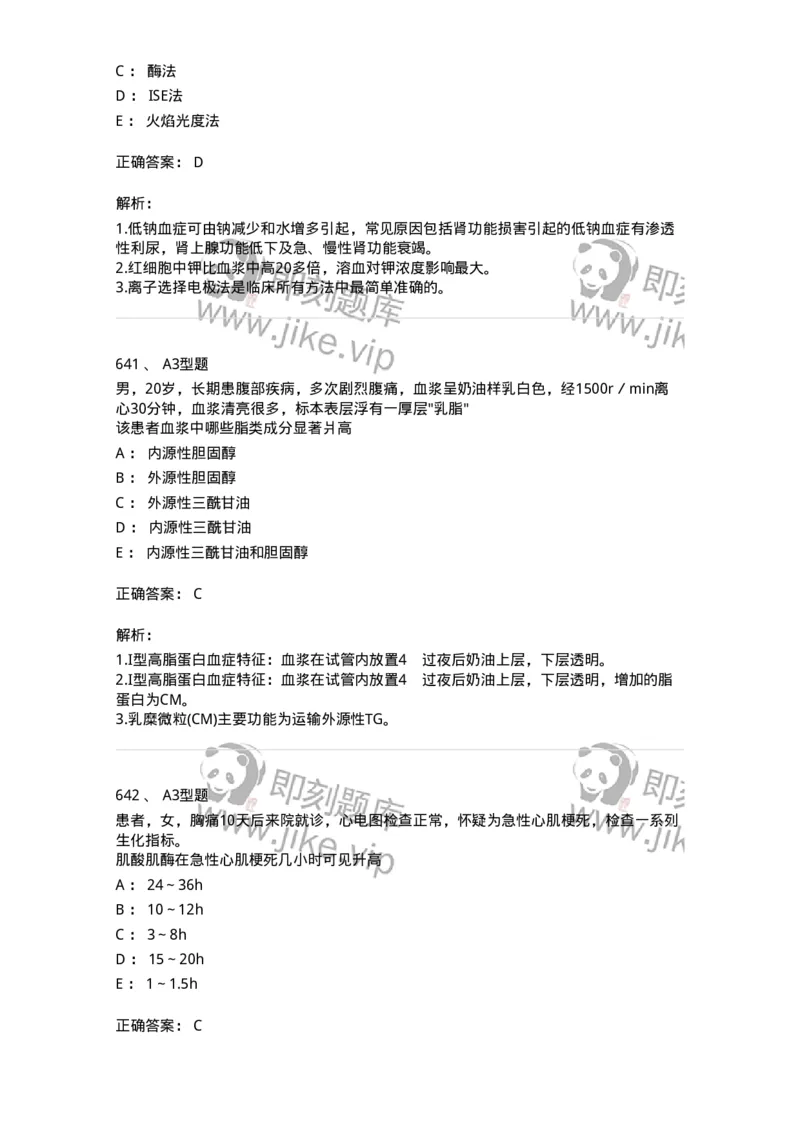 205-3临床化学-137911_军队文职(1)_01.军队文职真题-专业课_（全）版本一（历年真题+章节练习+模拟题）_医学检验技术(军队文职)_章节练习_题目+解析